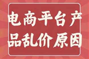 B费丢点，英超20队连续罚进点球纪录定格在32个